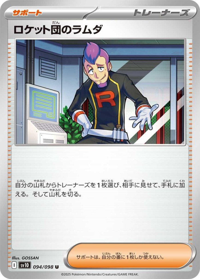 Carte Pokémon: ロケット団のラムダ [Lambda de la Team Rocket]