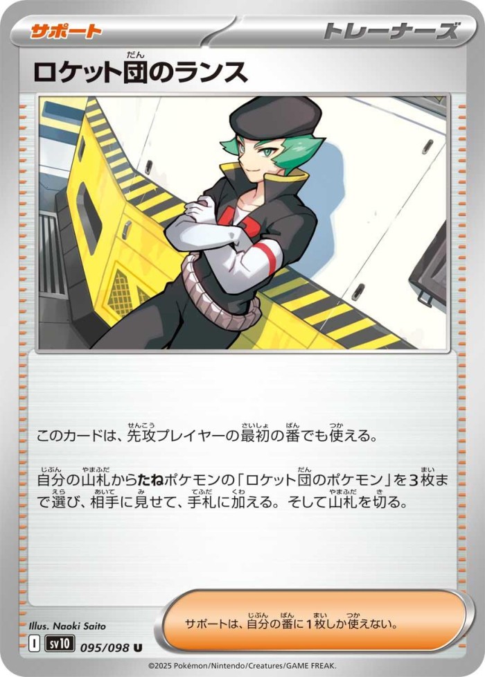 Carte Pokémon: ロケット団のランス [Lance de la Team Rocket]