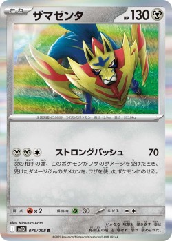 Carte Pokémon: Zamazenta