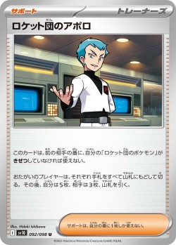 Carte Pokémon: Amos de la Team Rocket