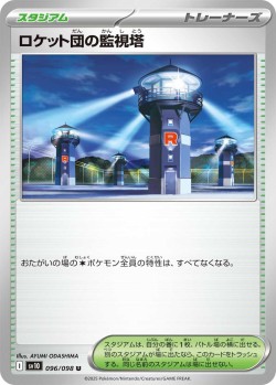 Carte Pokémon: Tour d'Observation de la Team Rocket