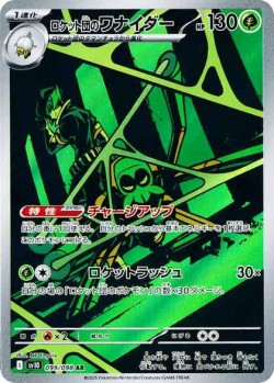 Carte Pokémon: Filentrappe de la Team Rocket