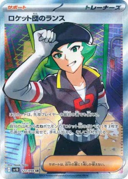 Carte Pokémon: Lance de la Team Rocket