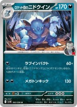 Carte Pokémon: Nidoqueen