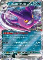 Carte Pokémon: Nostenfer