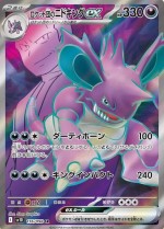 Carte Pokémon: Nidoking