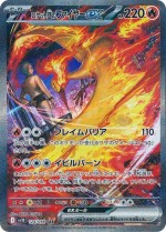 Carte Pokémon: Sulfura