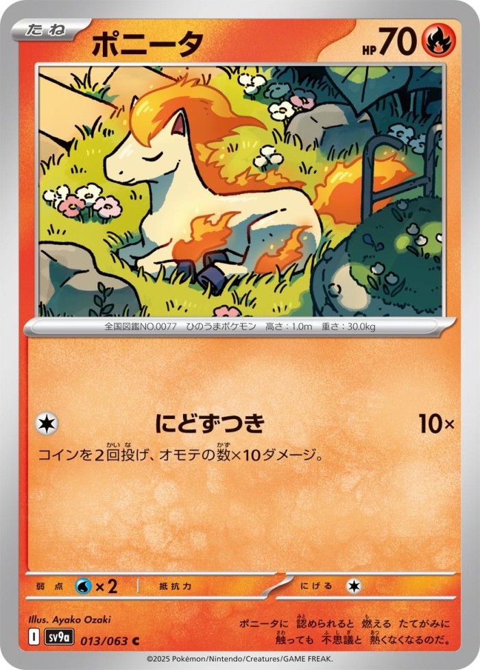 Carte Pokémon: ポニータ [Ponyta]