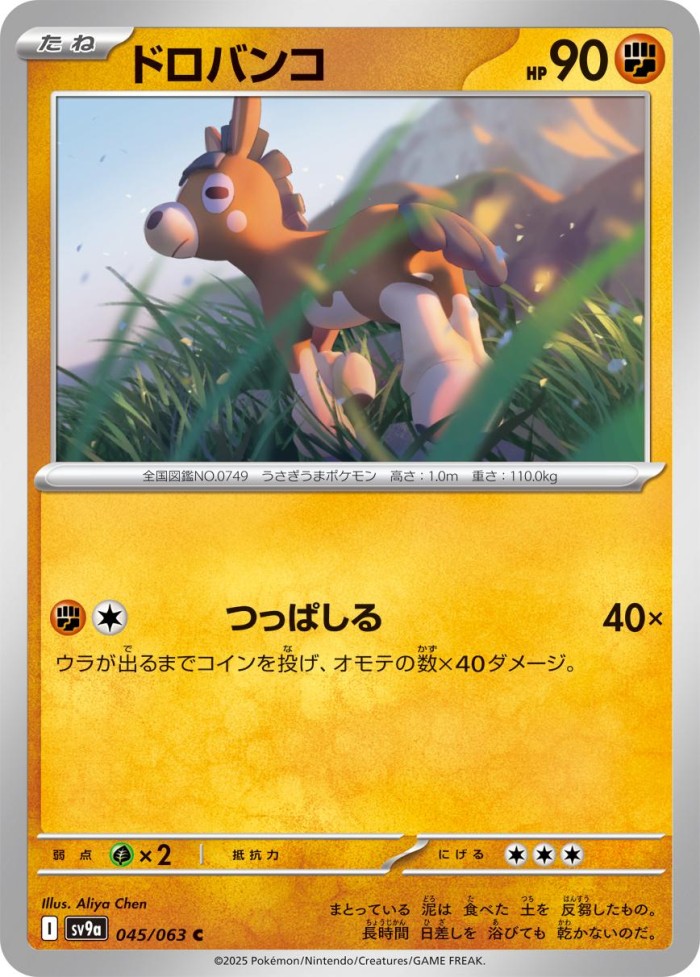 Carte Pokémon: ドロバンコ [Tiboudet]