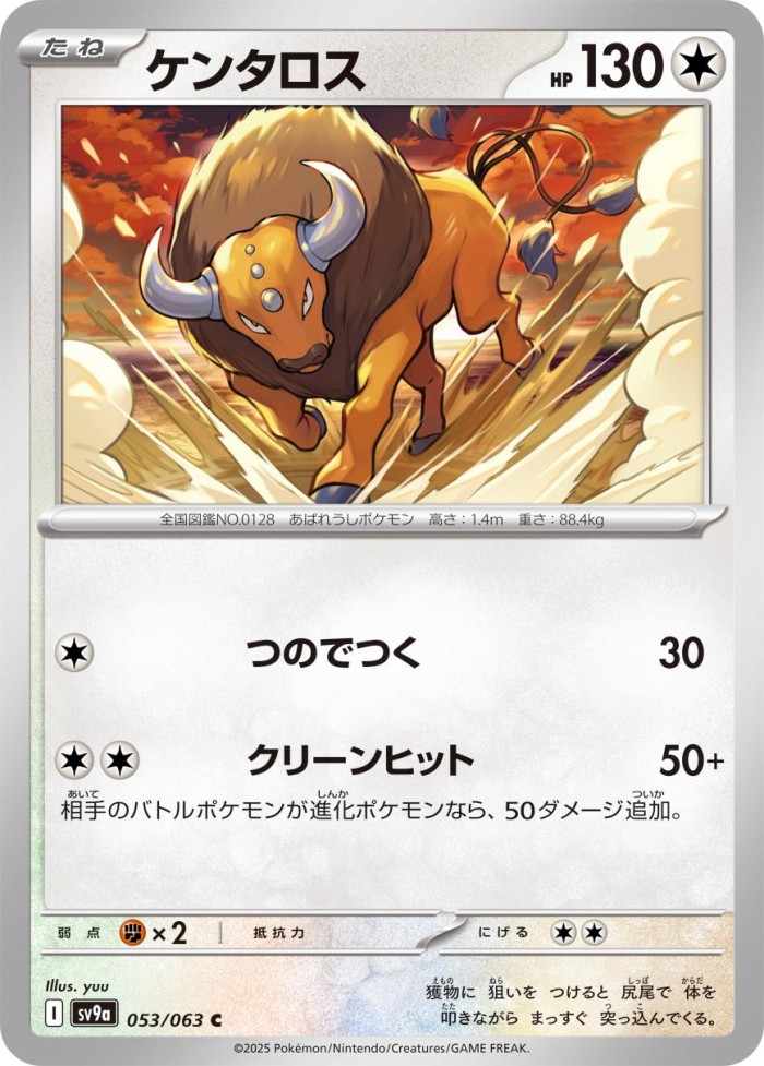 Carte Pokémon: ケンタロス [Tauros]