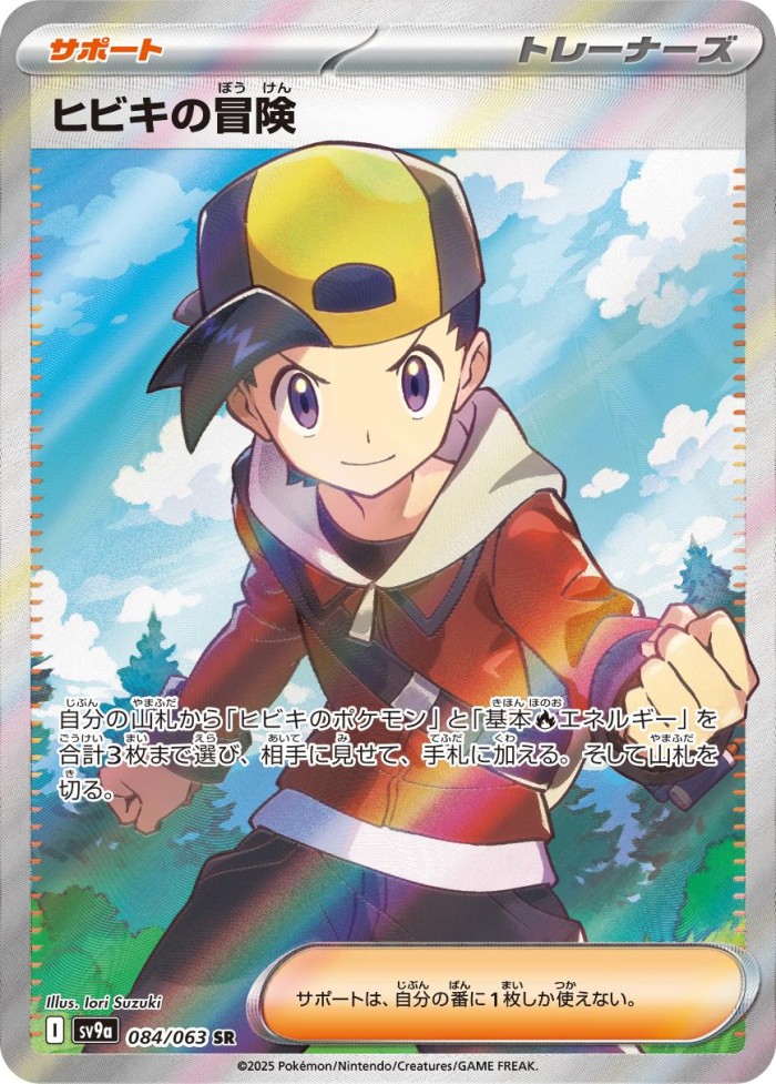 Carte Pokémon: ヒビキの冒険 [Aventure de Luth]