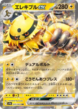 Carte Pokémon: Élekable ex