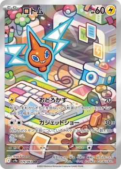Carte Pokémon: Motisma