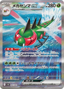 Carte Pokémon: Yanméga ex