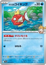 Carte Pokémon: Magicarpe