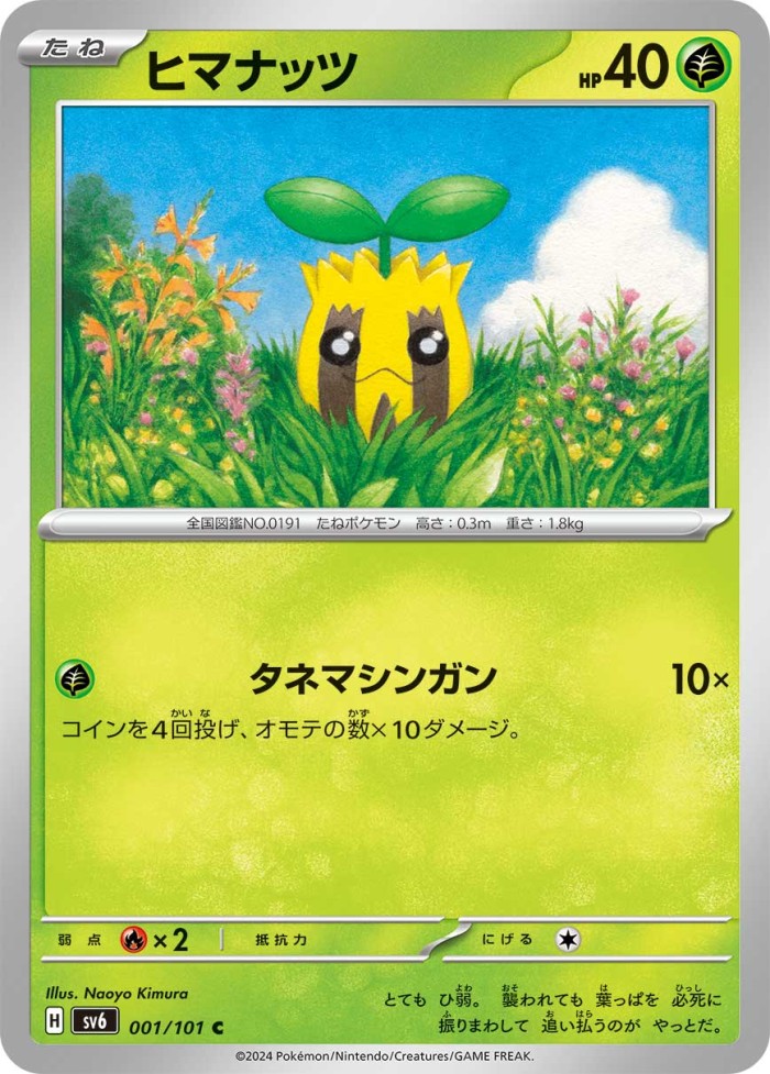 Carte Pokémon: ヒマナッツ [Tournegrin]