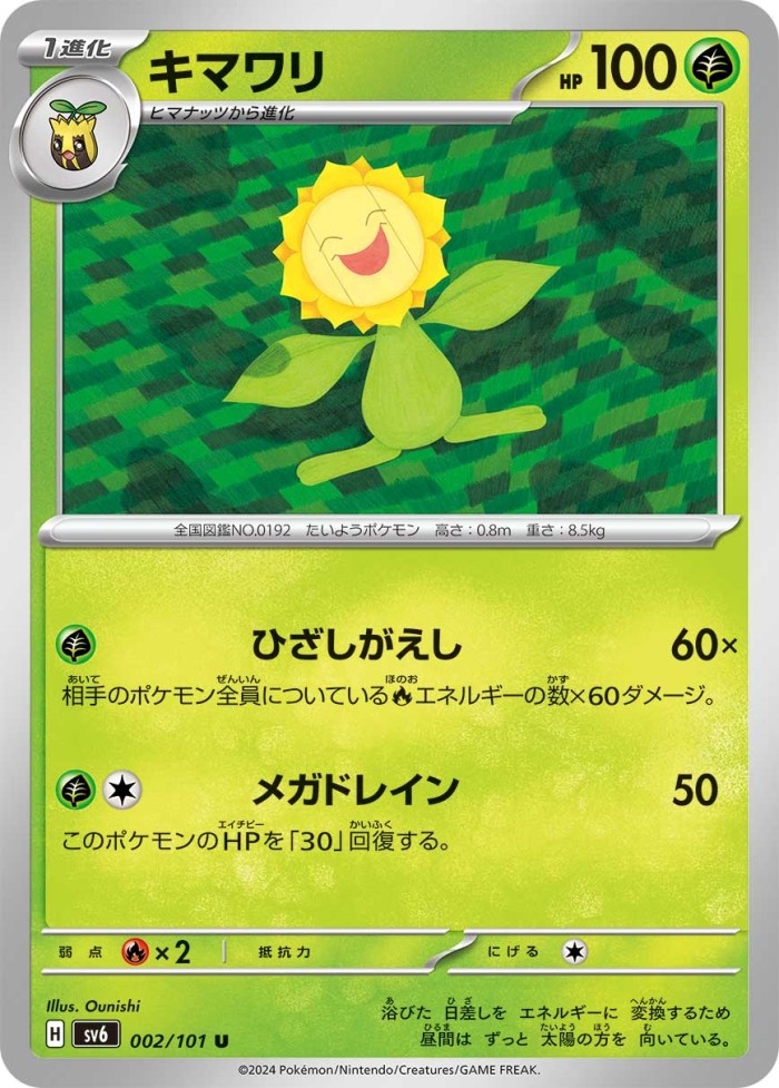 Carte Pokémon: キマワリ [Héliatronc]