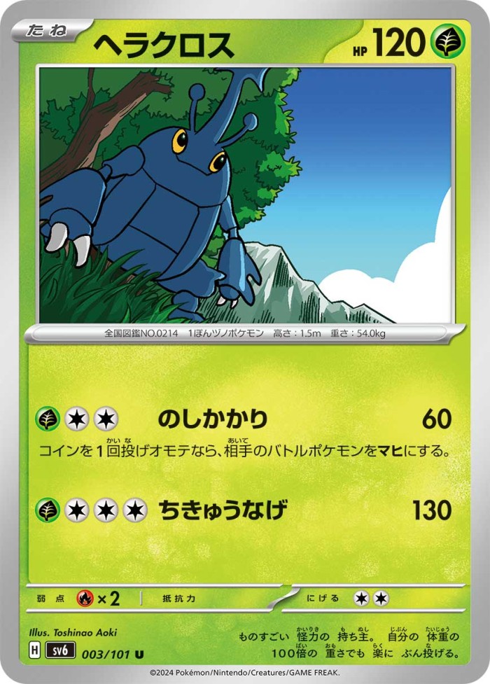 Carte Pokémon: ヘラクロス [Scarhino]