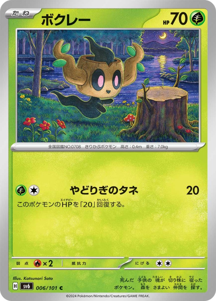 Carte Pokémon: ボクレー [Brocélôme]