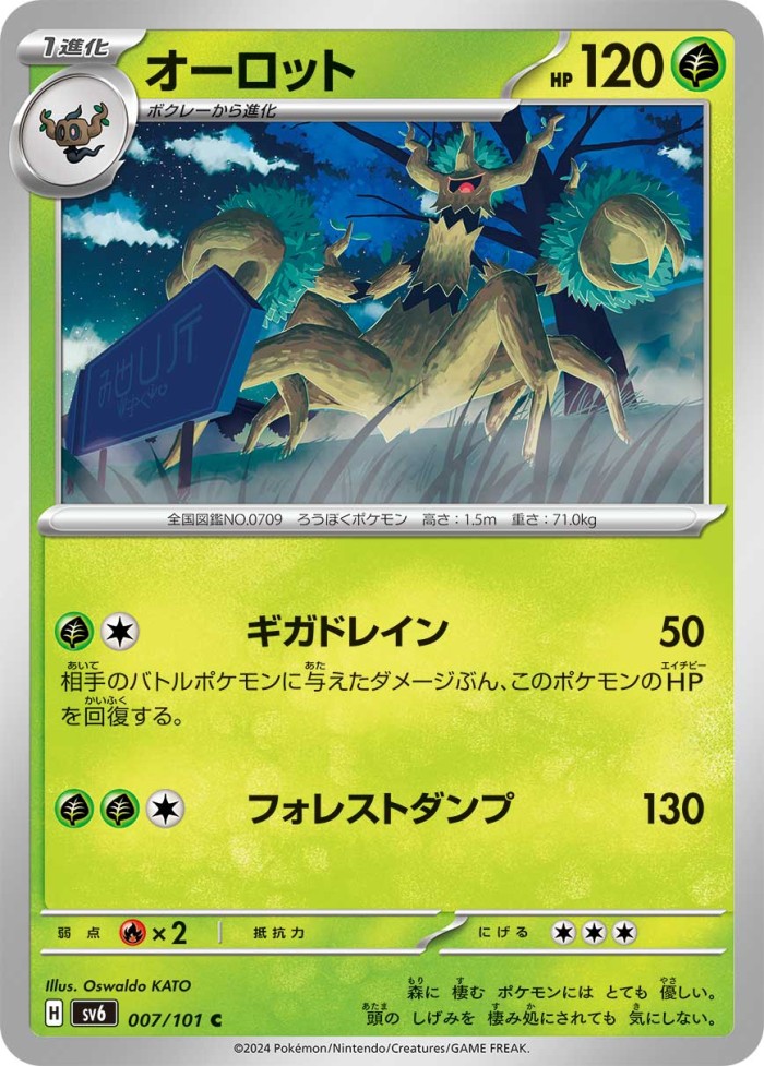 Carte Pokémon: オーロット [Desséliande]