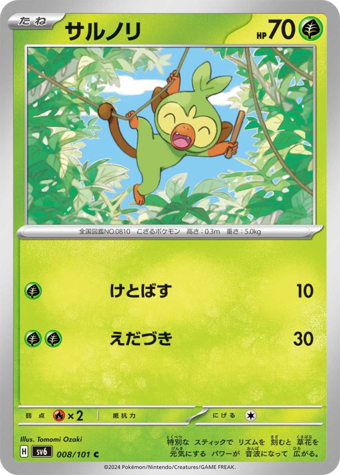 Carte Pokémon: サルノリ [Ouistempo]