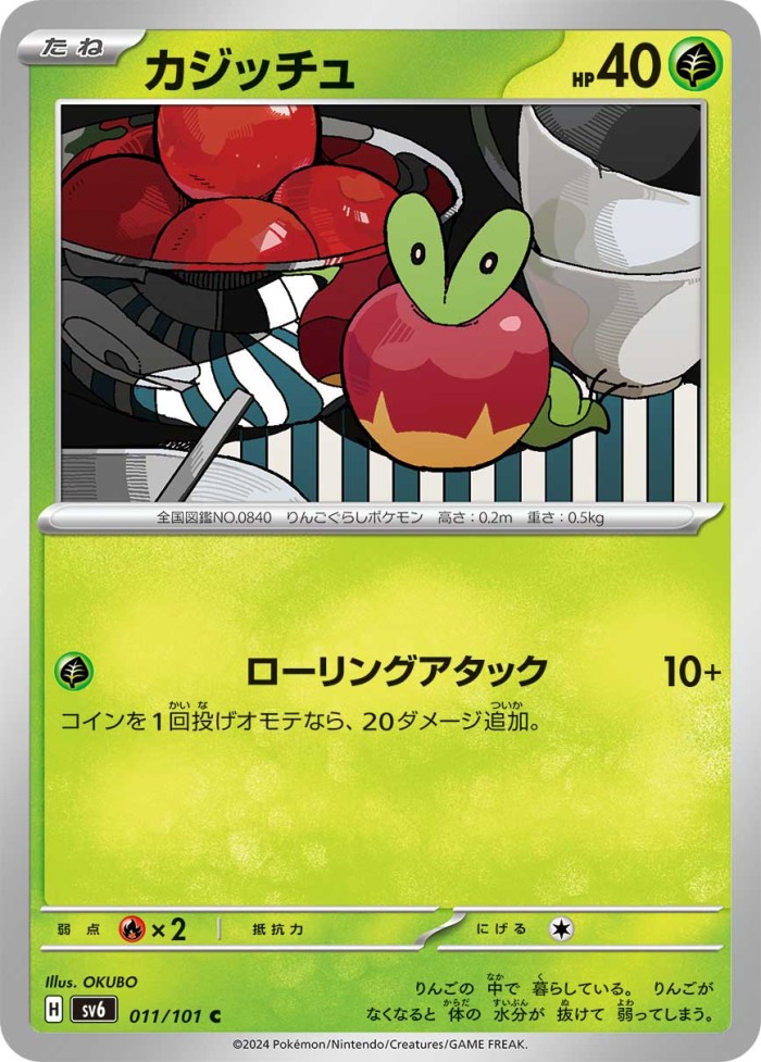 Carte Pokémon: カジッチュ [Verpom]