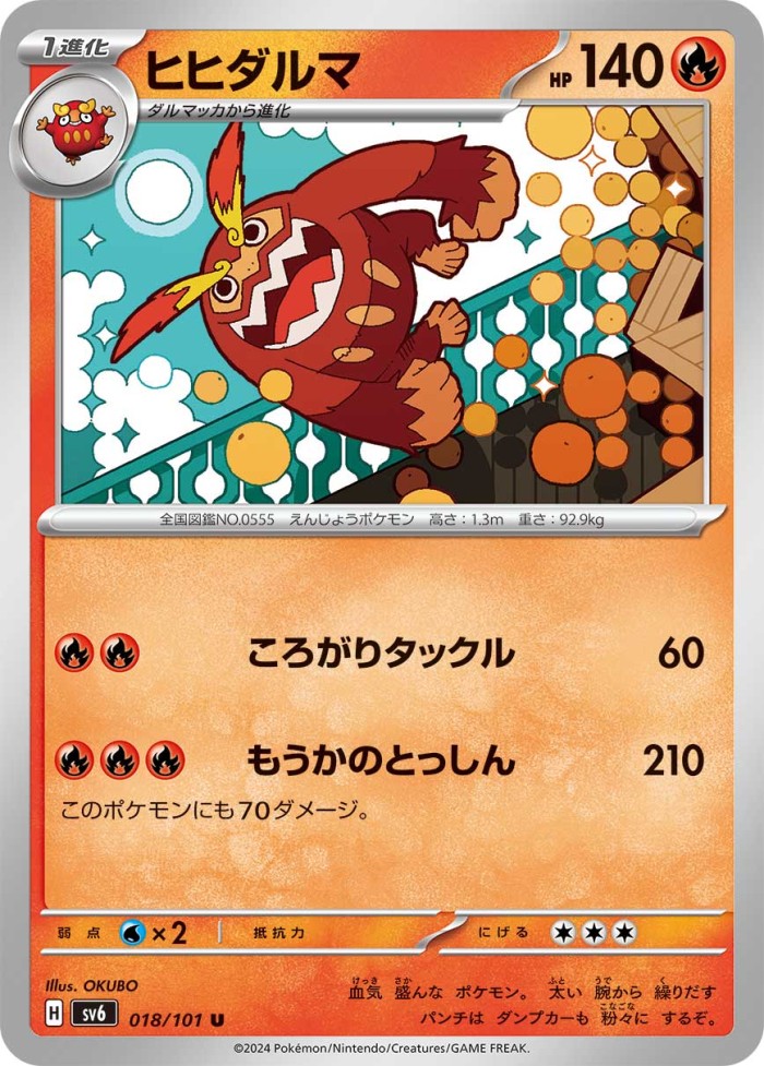 Carte Pokémon: ヒヒダルマ [Darumacho]