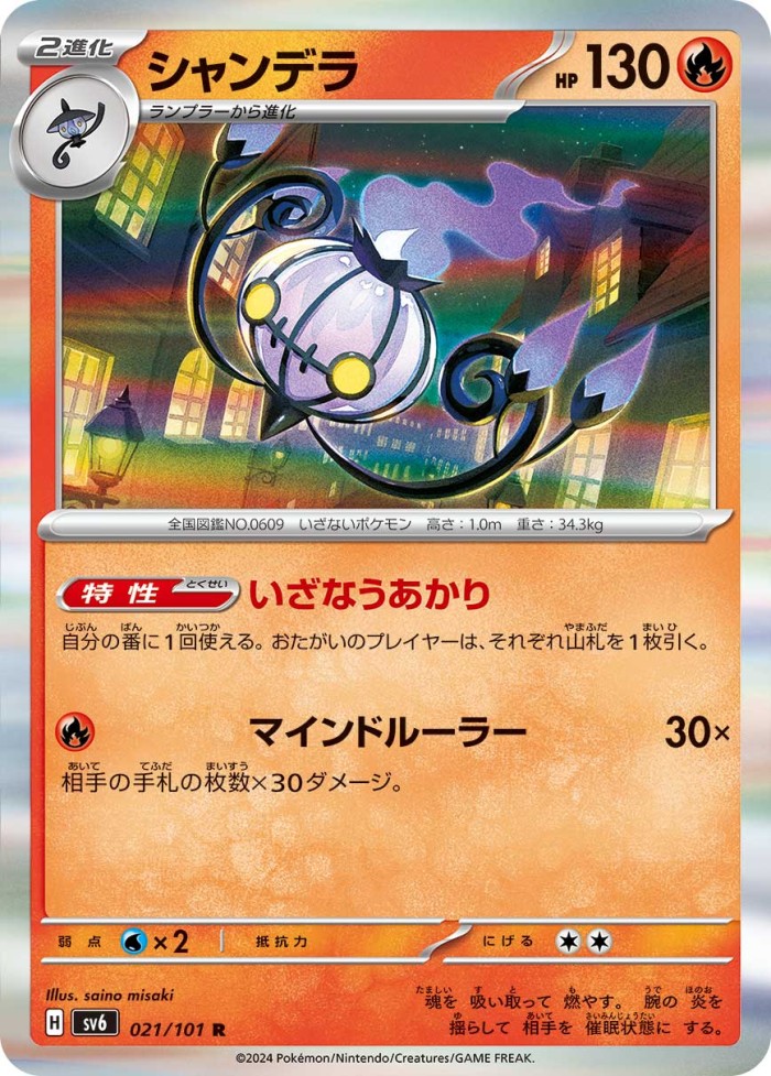 Carte Pokémon: シャンデラ [Lugulabre]