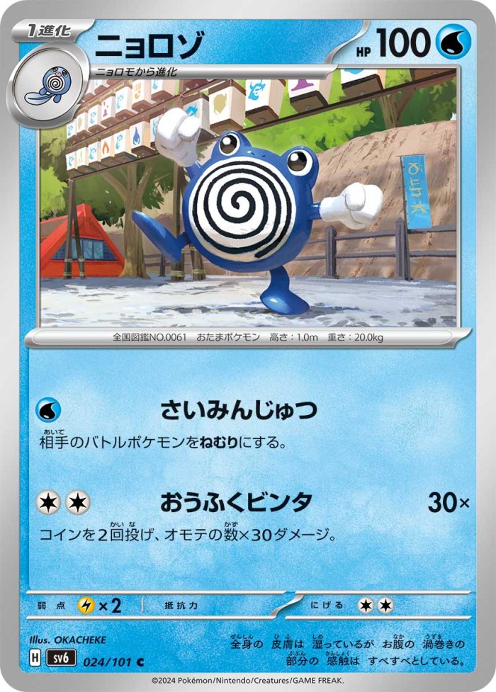 Carte Pokémon: ニョロゾ [Têtarte]