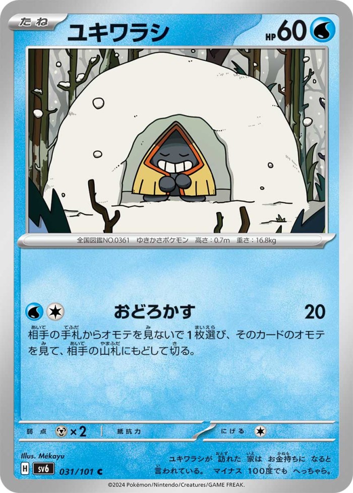 Carte Pokémon: ユキワラシ [Stalgamin]