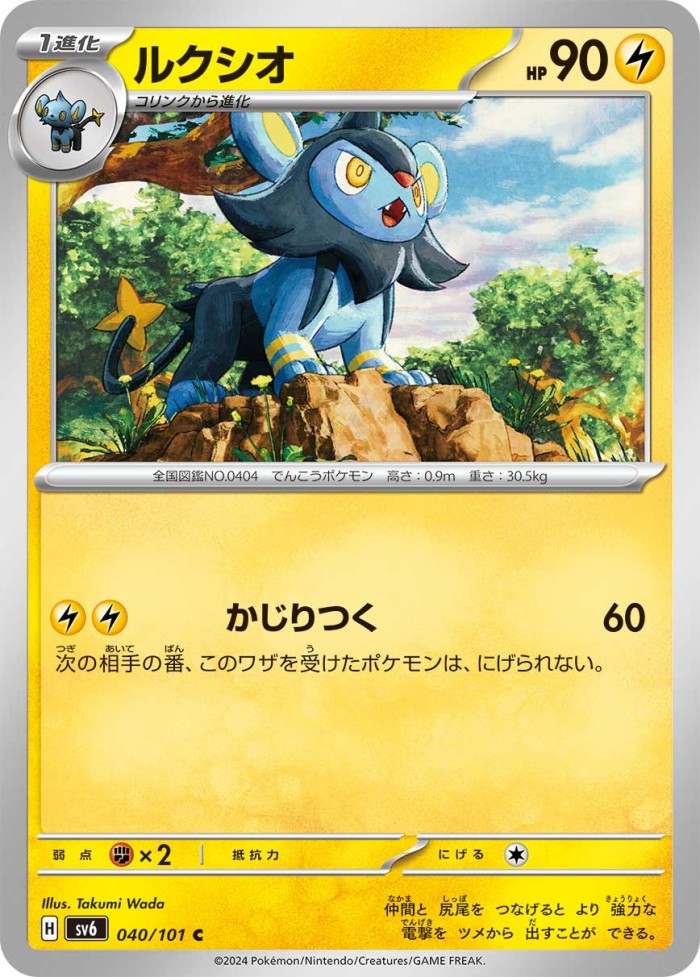 Carte Pokémon: ルクシオ [Luxio]