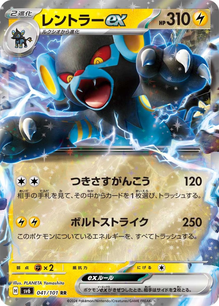 Carte Pokémon: レントラー ex [Luxray ex]