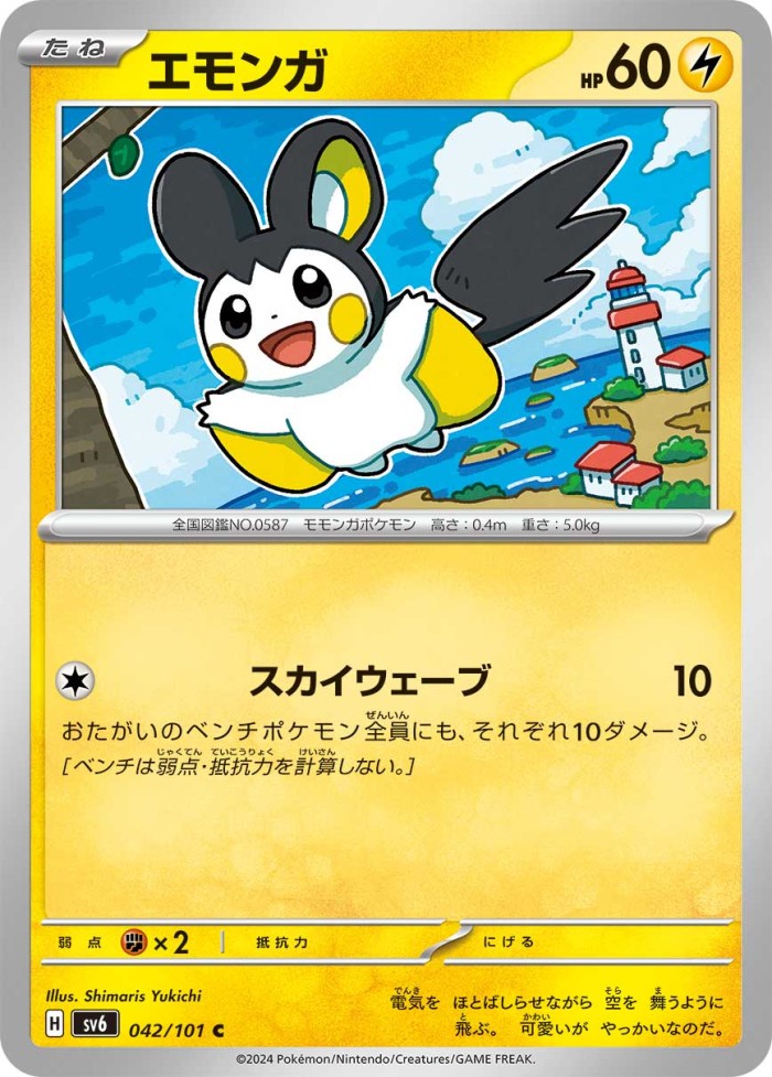 Carte Pokémon: エモンガ [Emolga]