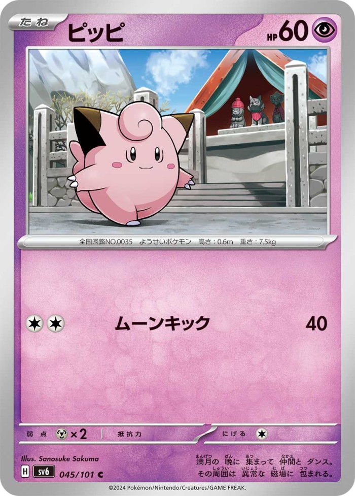 Carte Pokémon: ピッピ [Mélofée]