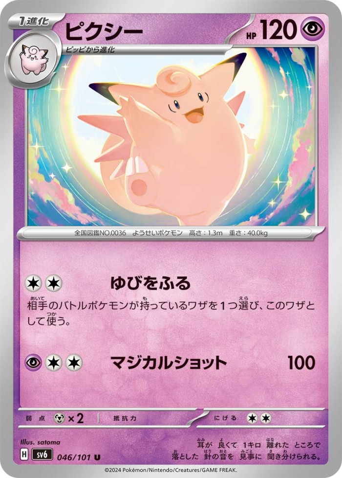 Carte Pokémon: ピクシー [Mélodelfe]