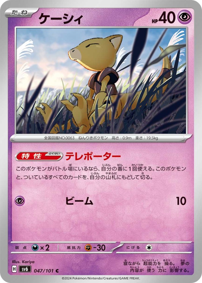 Carte Pokémon: ケーシィ [Abra]