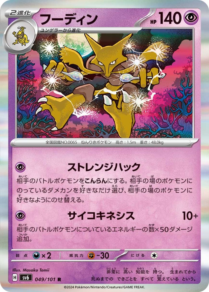 Carte Pokémon: フーディン [Alakazam]