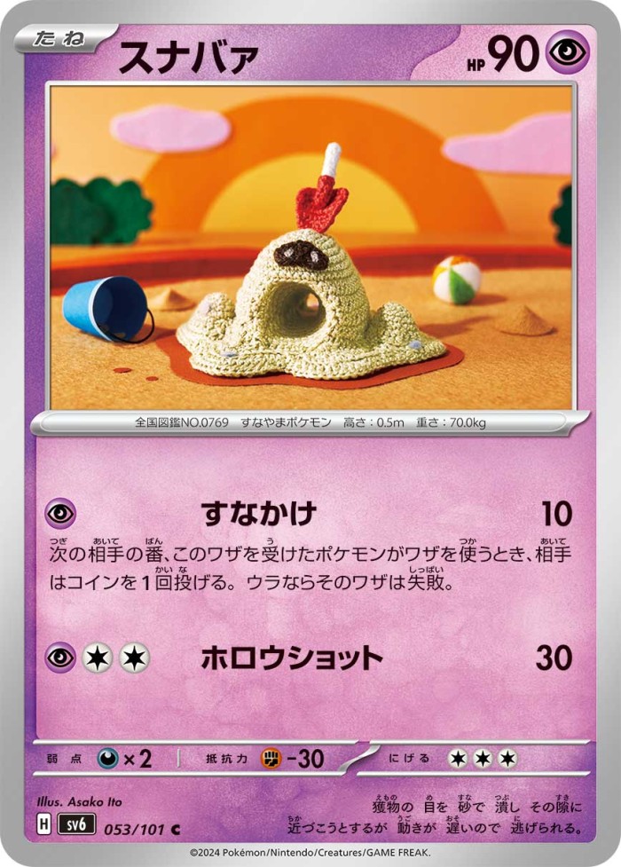 Carte Pokémon: スナバァ [Bacabouh]