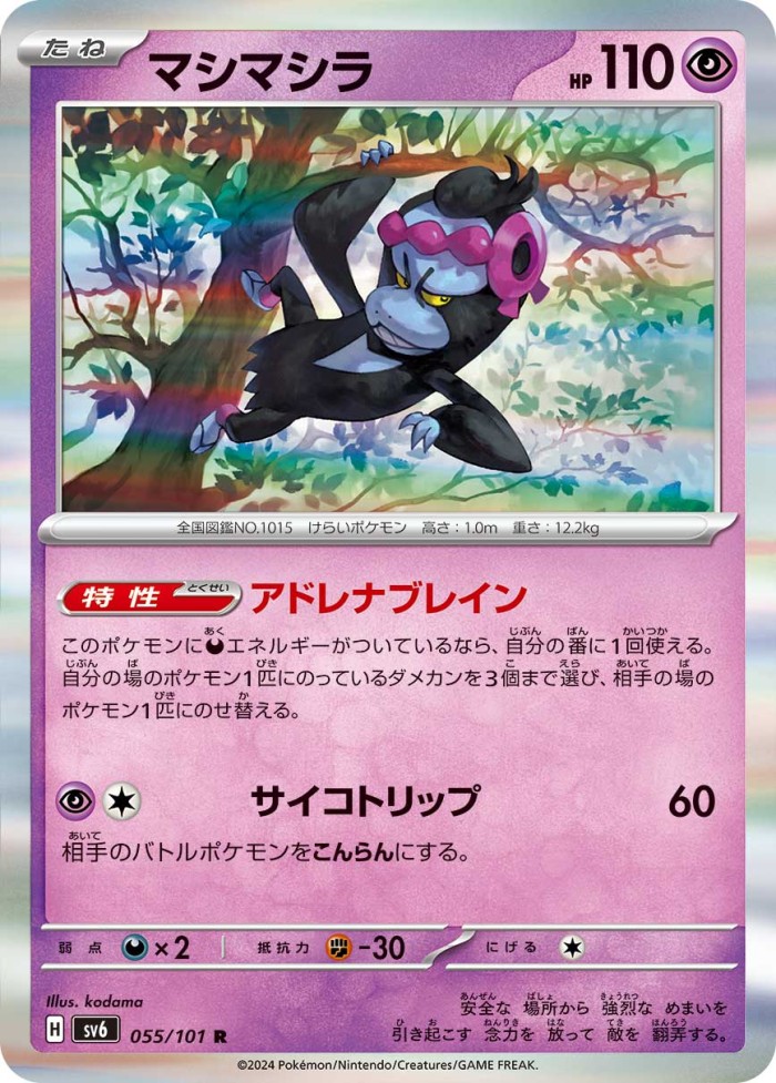 Carte Pokémon: マシマシラ [Fortusimia]