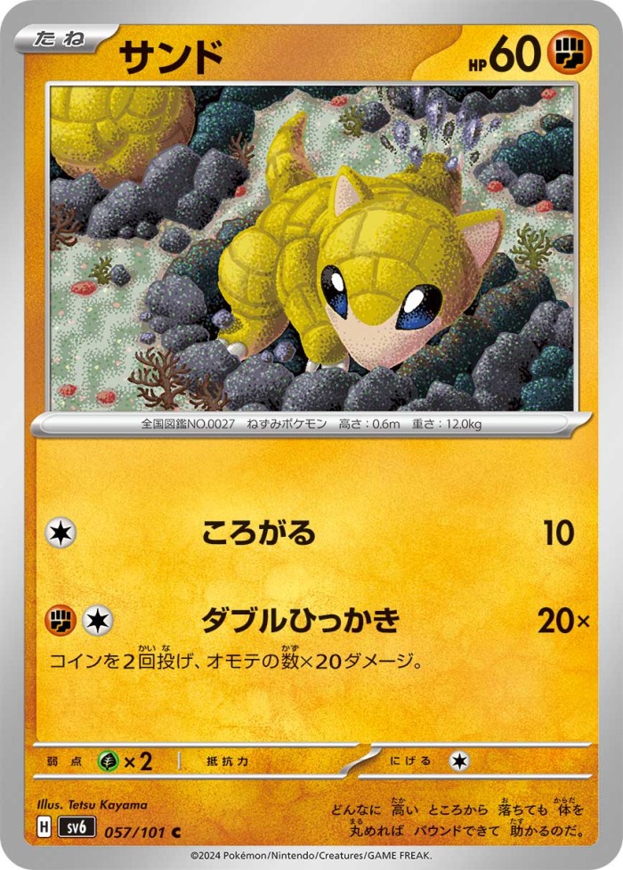 Carte Pokémon: サンド [Sabelette]