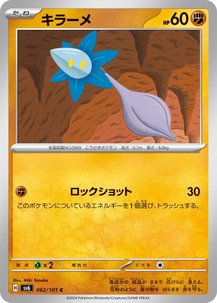 Carte Pokémon: キラーメ [Germéclat]