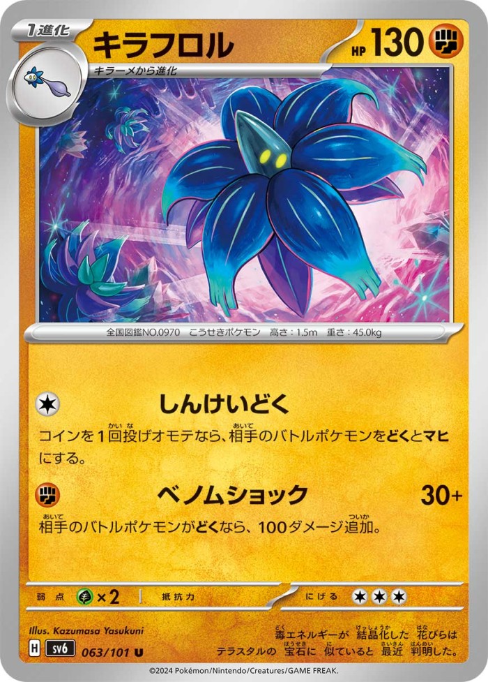 Carte Pokémon: キラフロル [Floréclat]