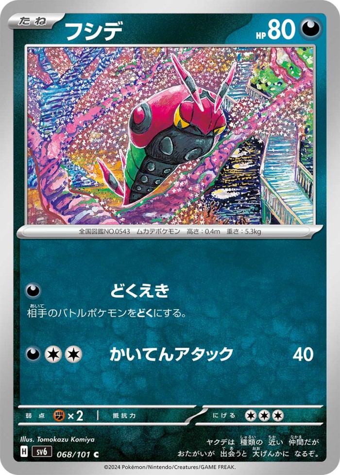 Carte Pokémon: フシデ [Venipatte]