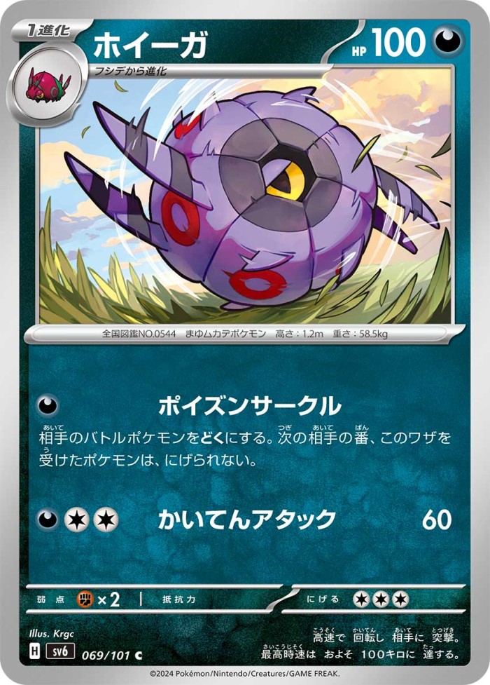 Carte Pokémon: ホイーガ [Scobolide]