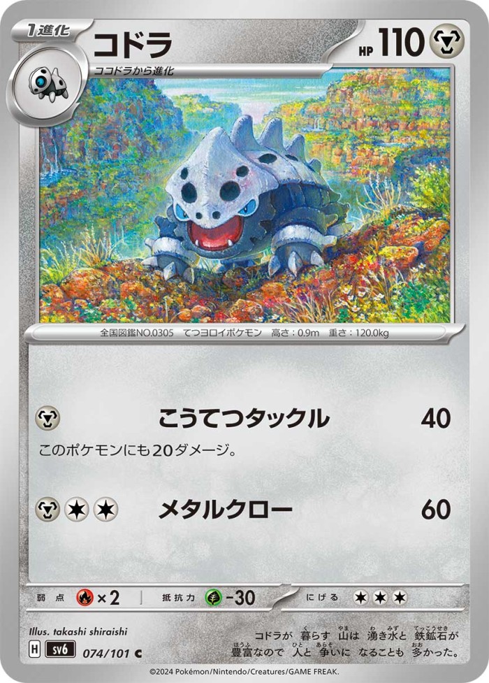 Carte Pokémon: コドラ [Galegon]