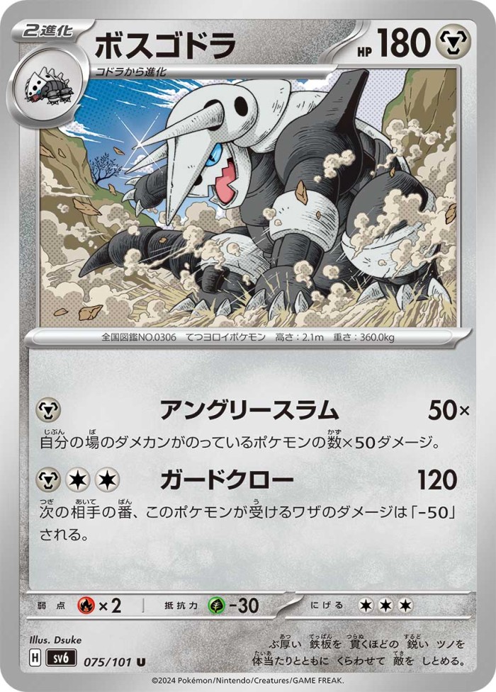 Carte Pokémon: ボスゴドラ [Galeking]