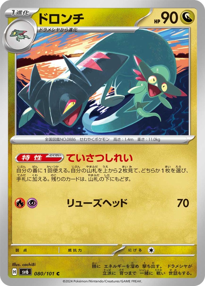 Carte Pokémon: ドロンチ [Dispareptil]