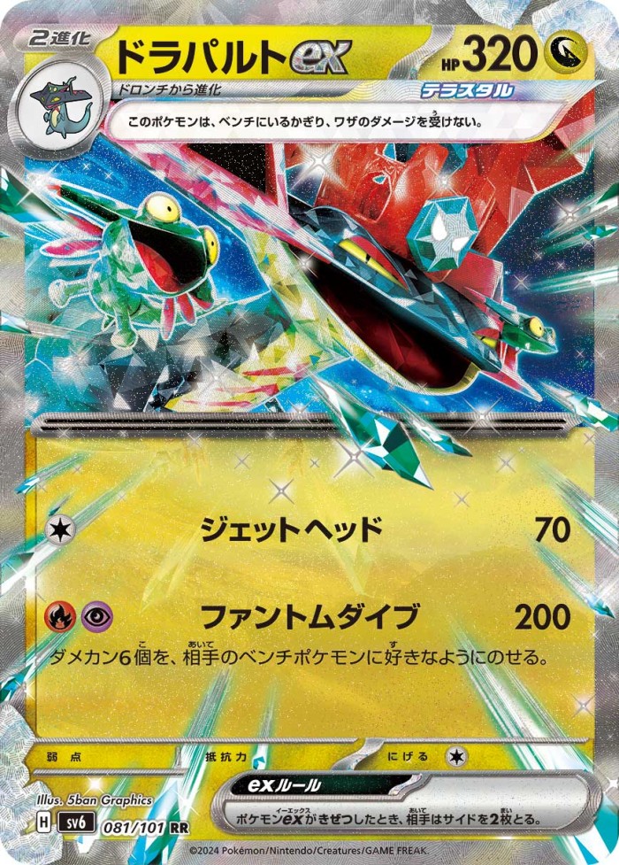 Carte Pokémon: ドラパルト ex [Lanssorien ex]