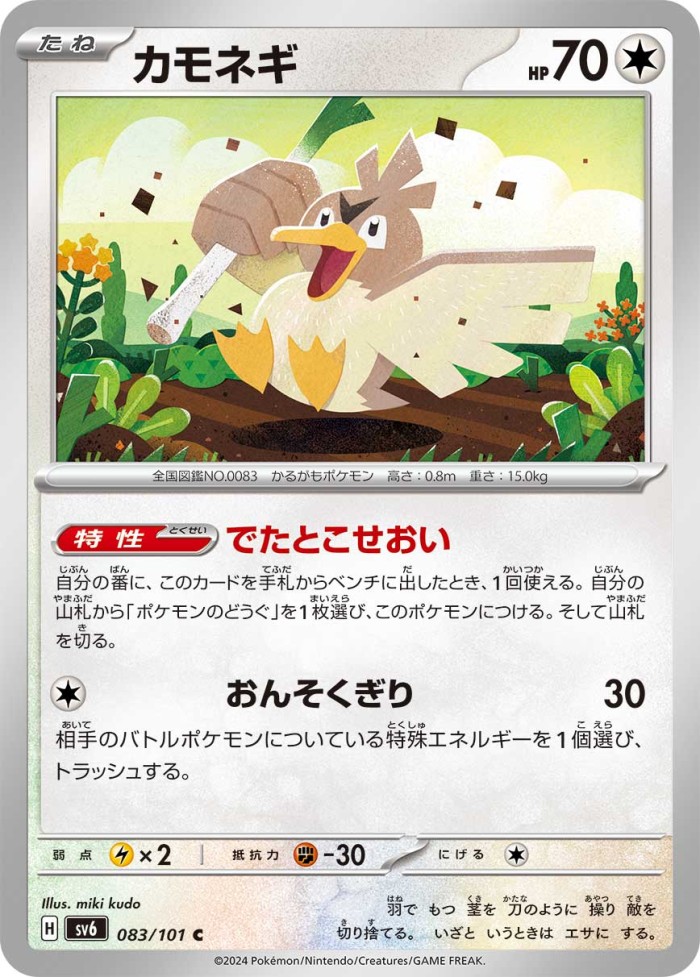 Carte Pokémon: カモネギ [Canarticho]