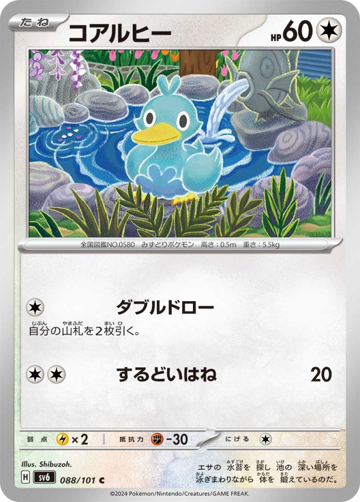 Carte Pokémon: コアルヒー [Couaneton]